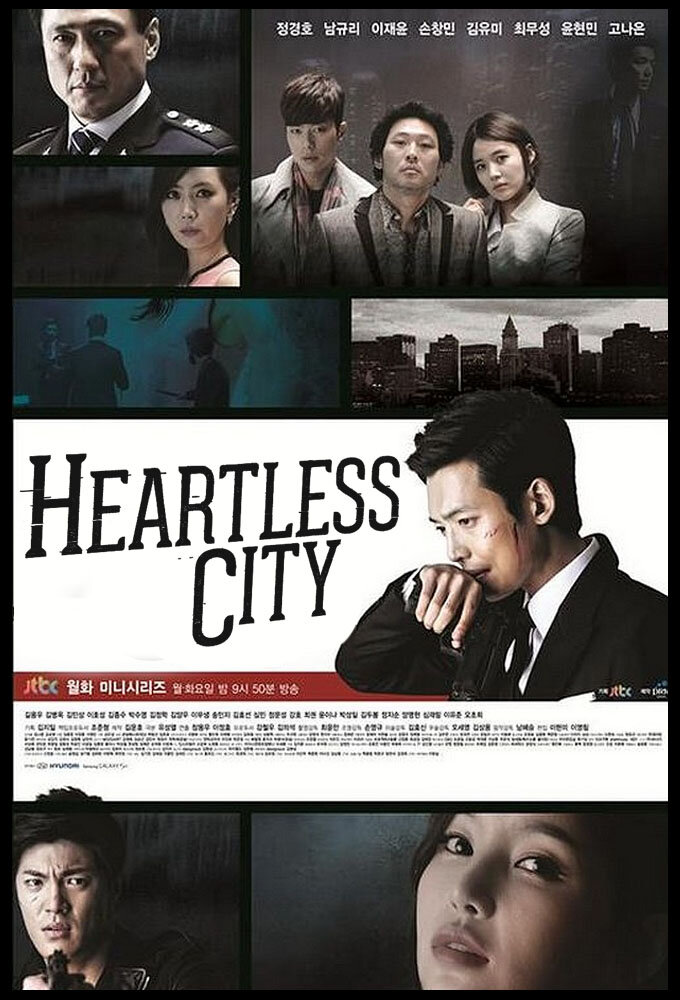 無情都市海报